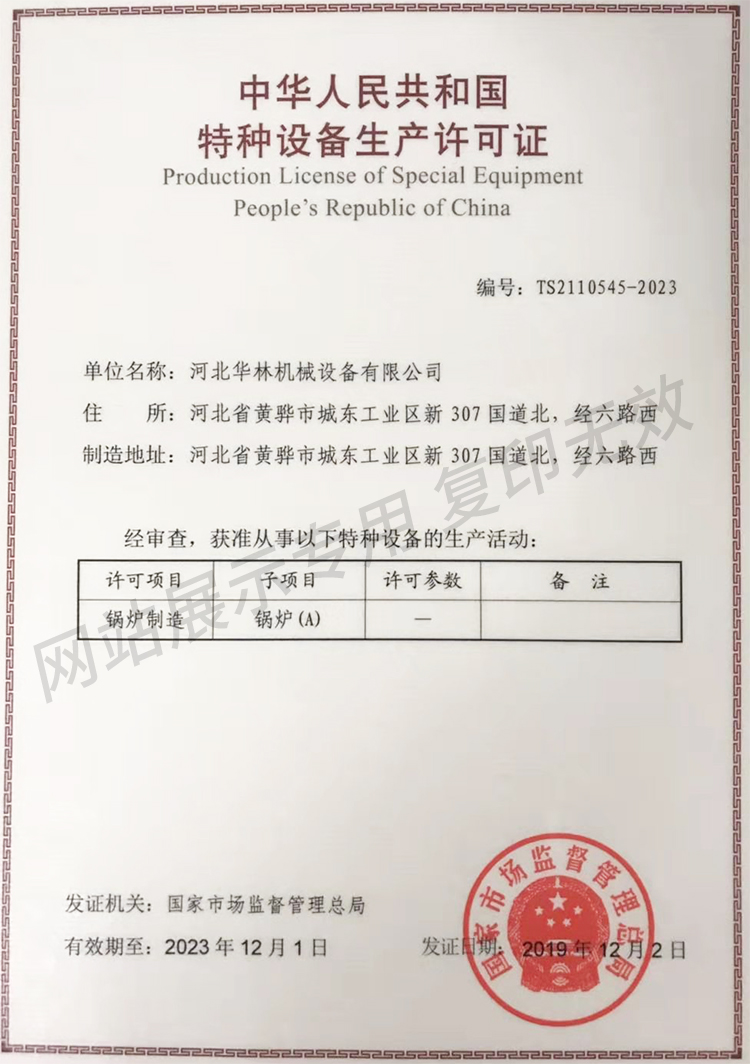A级锅炉-特种设备生产许可证